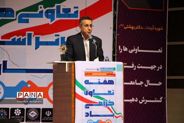 آیین تجلیل از تعاونی‌های برتر در چهاردهمین جشنواره تعاونی‌های استان فارس