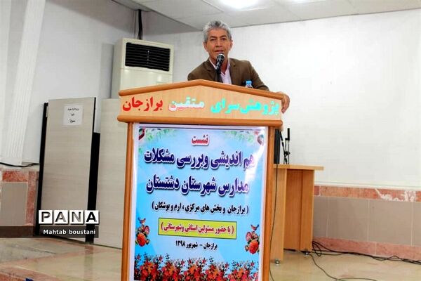نشست هم اندیشی و بررسی مشکلات مدارس دشتستان