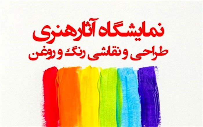 برپائی نمایشگاه آثارهنری دانش آموزان در خانه مشق امین یزد