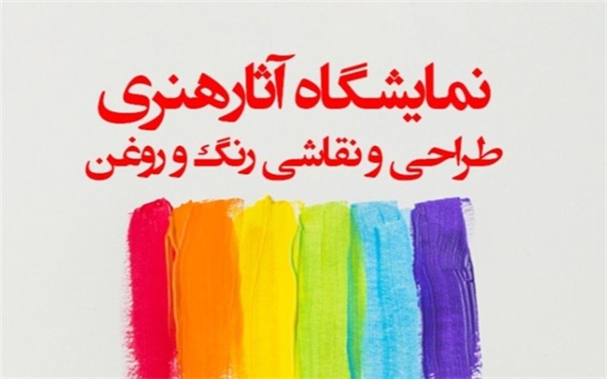 برپائی نمایشگاه آثارهنری دانش آموزان در خانه مشق امین یزد