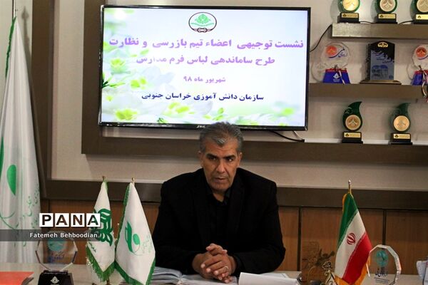 نشست توجیهی اعضاء تیم بازرسی و نظارت طرح ساماندهی لباس فرم مدارس