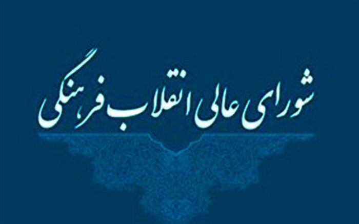 بازنگری شرایط احراز نظریه‌پردازان و آیین‌نامه کرسی‌های ترویجی