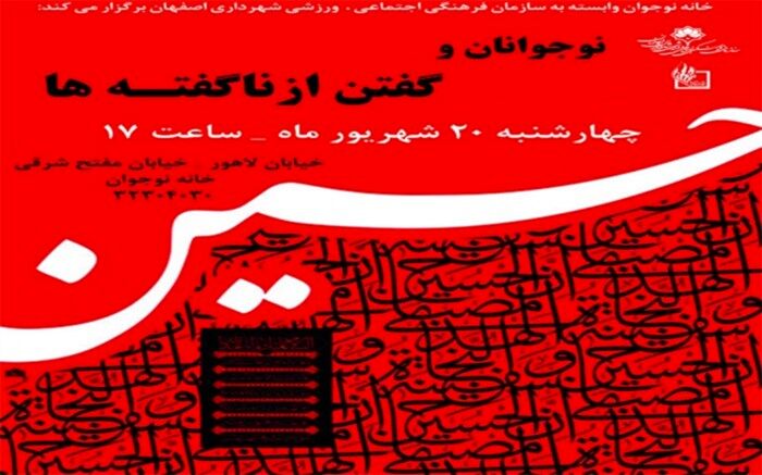 گفتن از ناگفته‌های عاشورا زیر خیمه نوجوانان