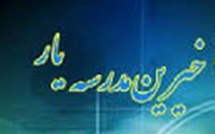 اهدای 50 میلیون ریال توسط خیرین به مدرسه یاسر 1 و 2 قروه