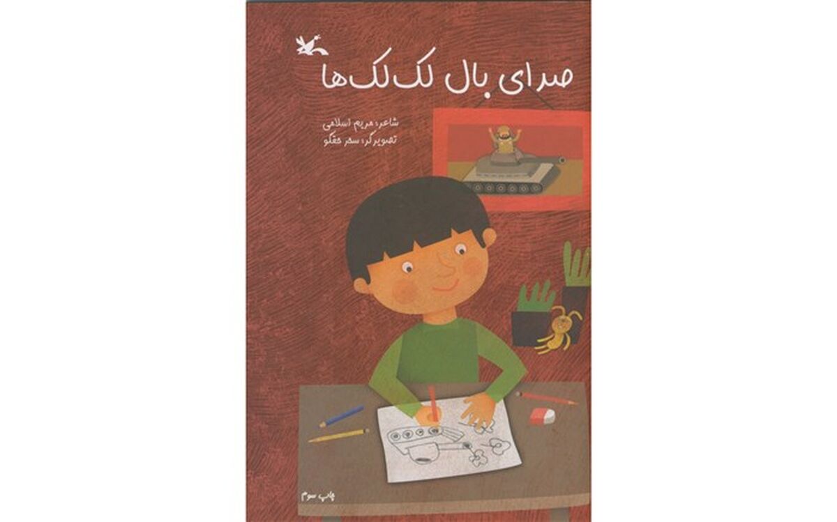 «صدای بال لک‌لک‌ها» دوباره به گوش رسید