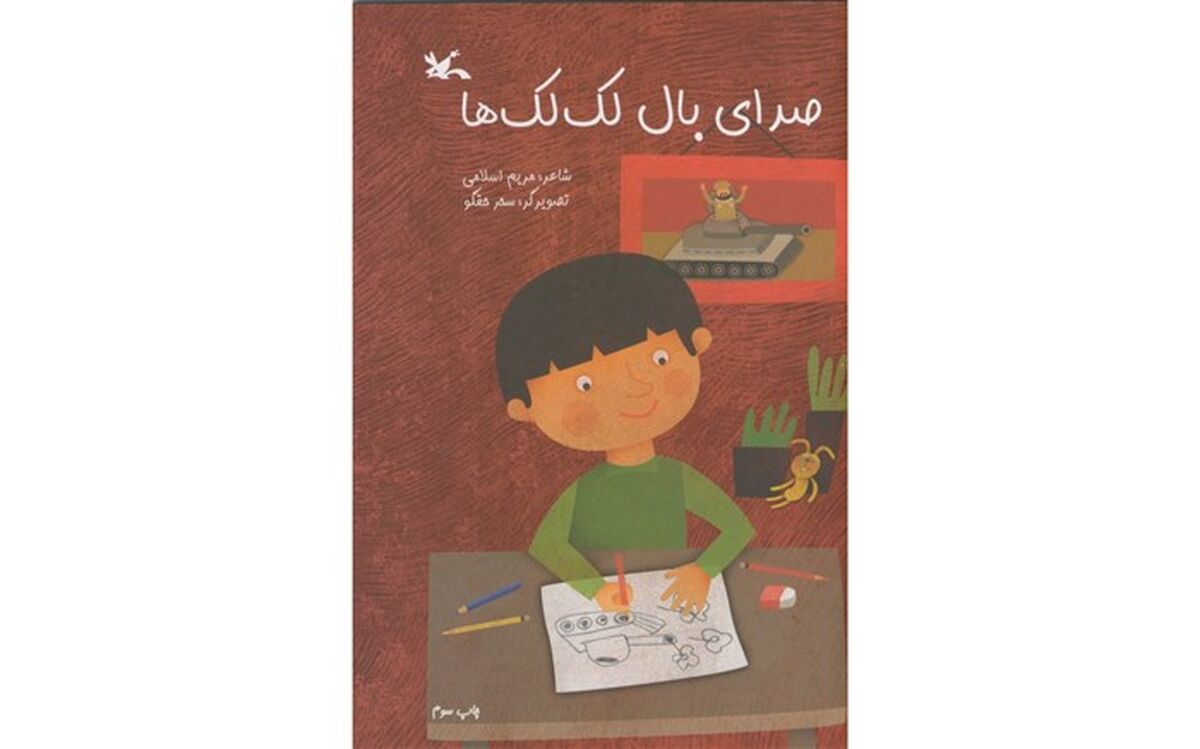 «صدای بال لک‌لک‌ها» دوباره به گوش رسید