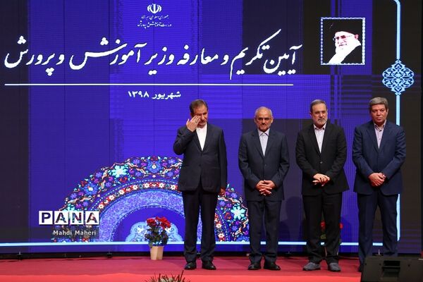 آیین معارفه وزیر آموزش و پرورش