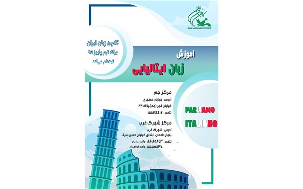 آموزش زبان ایتالیایی کانون زبان در مراکز شهرک غرب و جم کلید خورد