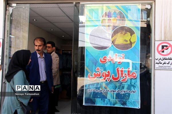 بازدید از فرایند تولید و ارائه لباس فرم مدارس در بجنورد