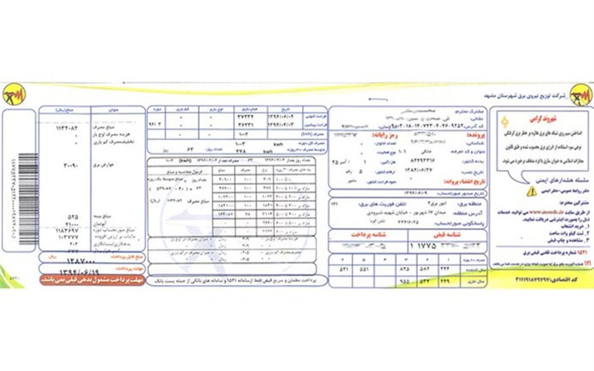 سخنگوی صنعت برق: قیمت برق با حذف قبوض کاغذی هیچ تغییری نمی‌کند