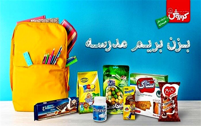 آغاز یک جشنواره فروش به مناسبت بازگشایی مدارس