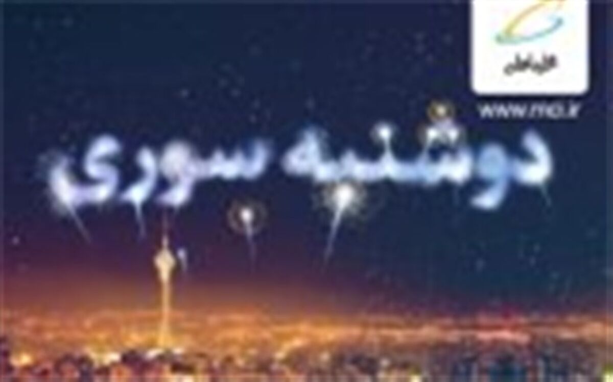 هدیه همراه اول به مشترکان در «دوشنبه سوری» شهریور
