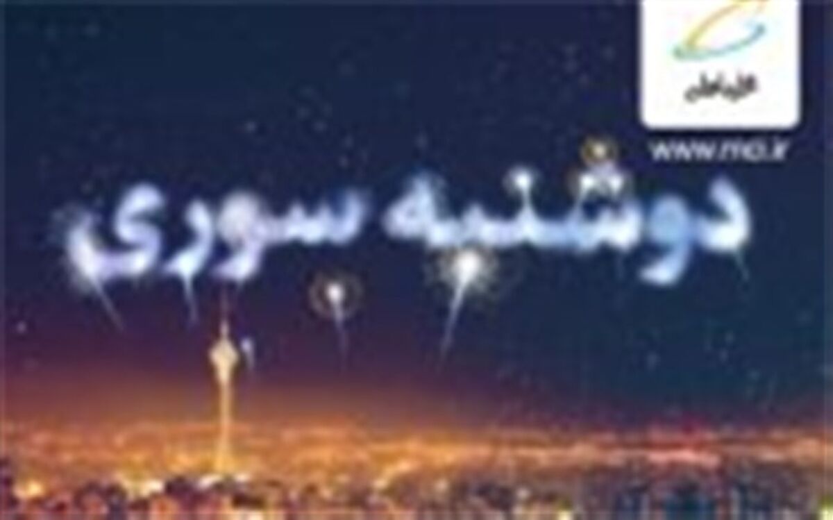 هدیه همراه اول به مشترکان در «دوشنبه سوری» شهریور