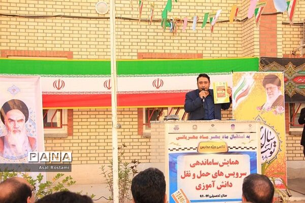 همایش ساماندهی سرویس‌های حمل و نقل مدارس شهرستان بوشهر