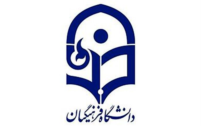 آغاز ثبت‌نام فراخوان جذب هیات علمی پیمانی دانشگاه فرهنگیان