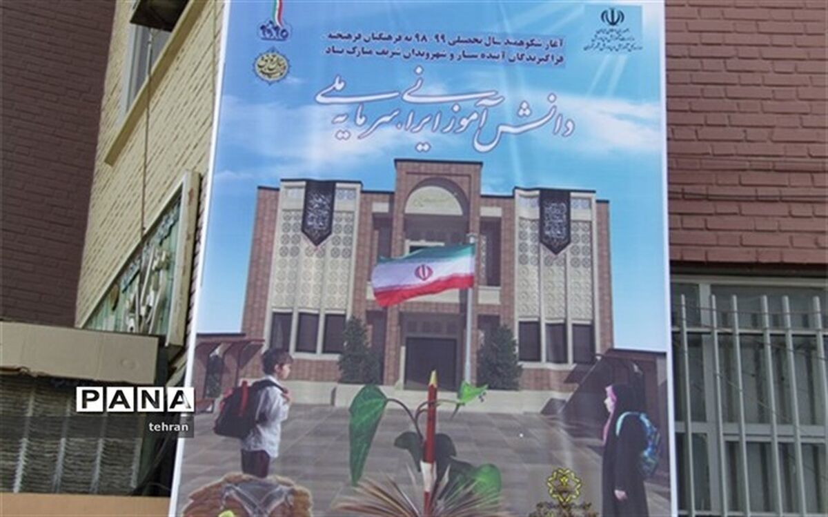 شهرداری منطقه 15 شهرتهران به استقبال مهر رفت