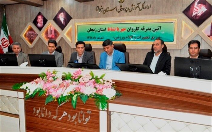 تربیت بدنی میتواند شادی و نشاط به دانش آموزان و جامعه ببخشد/سالم بودن نسل در گرو تحرک و پویایی است