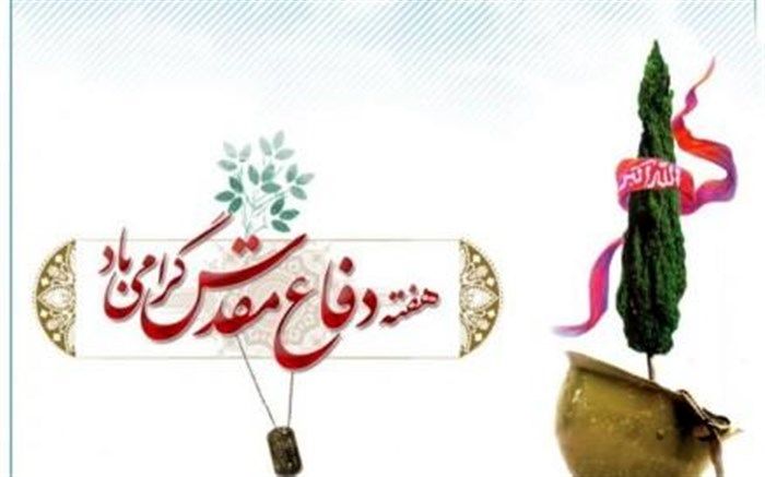 فرهنگ‌سراها به استقبال هفته دفاع مقدس می‌روند