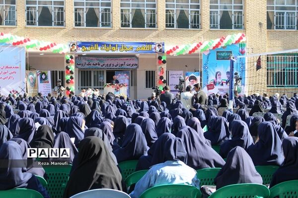 زنگ  آغاز سال  تحصیلی در ارومیه