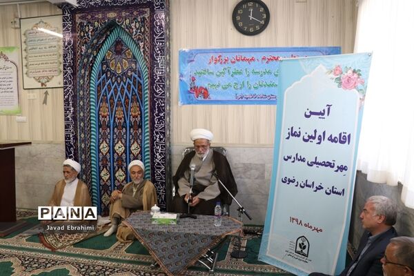 آیین اقامه اولین نماز جماعت مهر تحصیلی مدارس خراسان رضوی