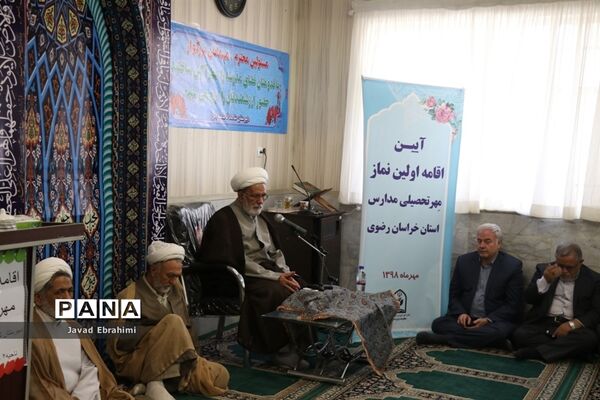 آیین اقامه اولین نماز جماعت مهر تحصیلی مدارس خراسان رضوی