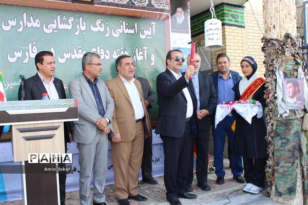آیین استانی زنگ بازگشایی مدارس فارس