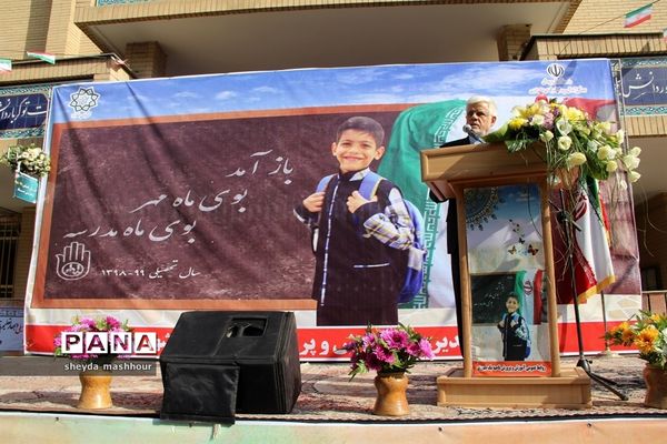 آیین بازگشایی مدارس در ناحیه یک ری