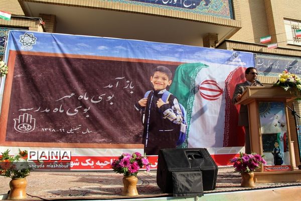 آیین بازگشایی مدارس در ناحیه یک ری