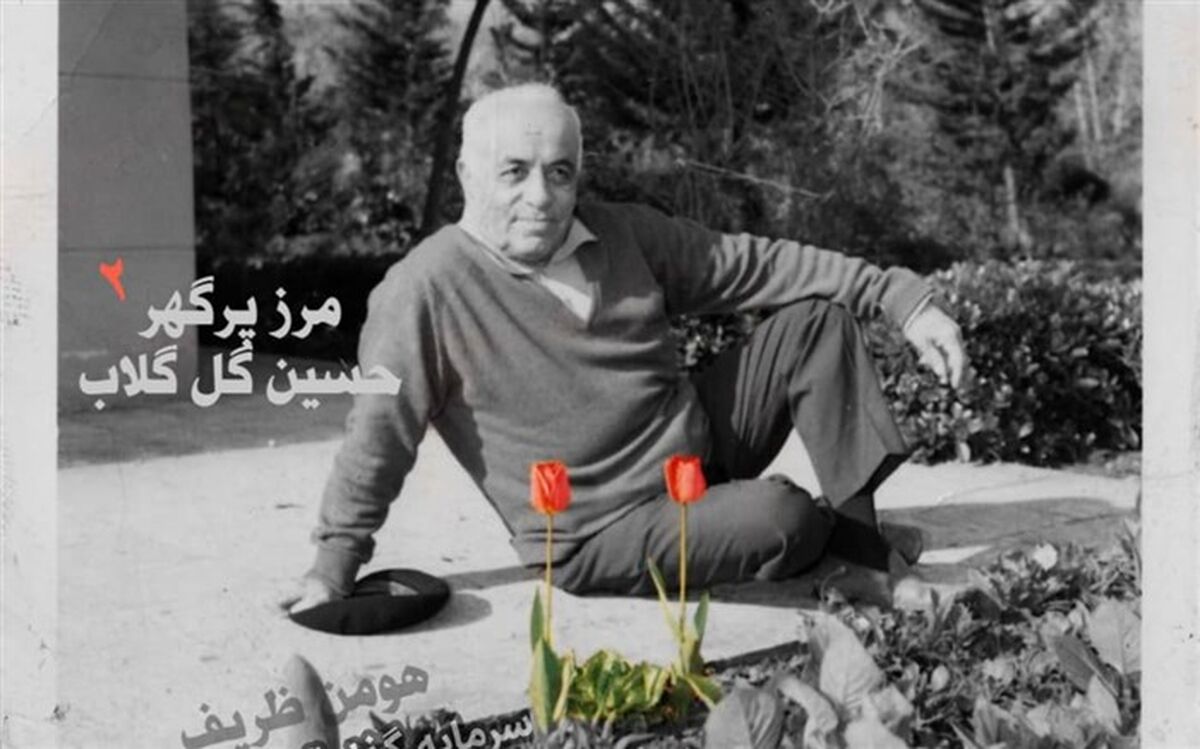 هومن ظریف با پنج مستند پرتره درجشنواره فیلم «سینماحقیقت»