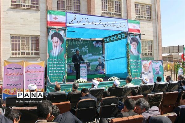 زنگ اول مهر در شهرستان درمیان