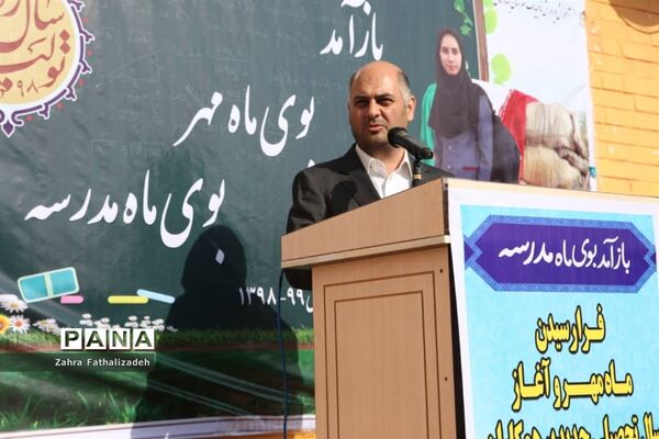 مراسم آغاز سال تحصیلی جدید در آموزشگاه فضیلت ناحیه یک بهارستان
