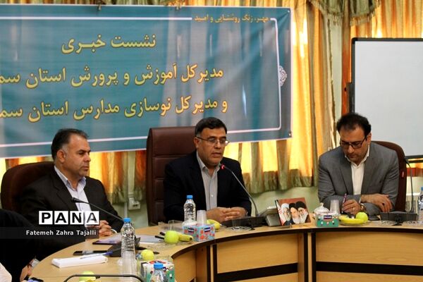 نشست خبری مدیرکل آموزش و پرورش استان سمنان به مناسبت آغاز سال تحصیلی99-98