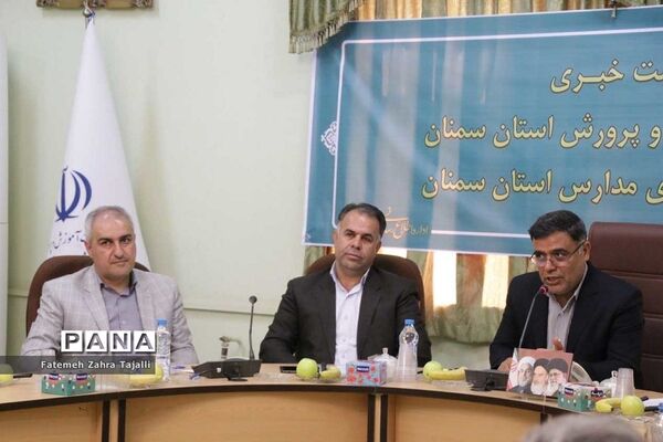 نشست خبری مدیرکل آموزش و پرورش استان سمنان به مناسبت آغاز سال تحصیلی99-98