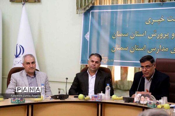 نشست خبری مدیرکل آموزش و پرورش استان سمنان به مناسبت آغاز سال تحصیلی99-98
