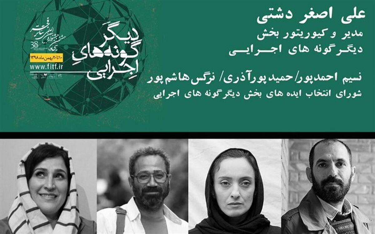 معرفی مدیر و اعضای شورای انتخاب ایده‌ دیگرگونه‌های اجرایی جشنواره بین‌المللی تئاتر فجر