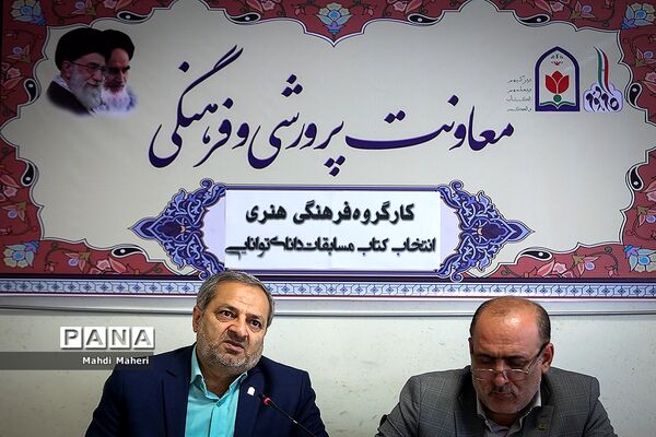 نشست صمیمی کارگروه فرهنگی هنری انتخاب کتاب مسابقات دانایی توانایی