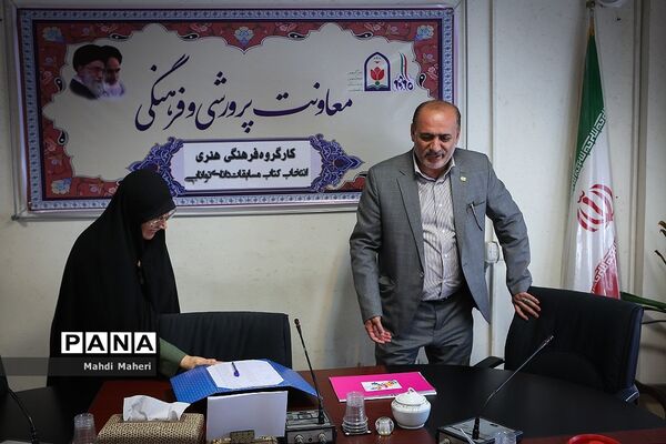 نشست صمیمی کارگروه فرهنگی هنری انتخاب کتاب مسابقات دانایی توانایی
