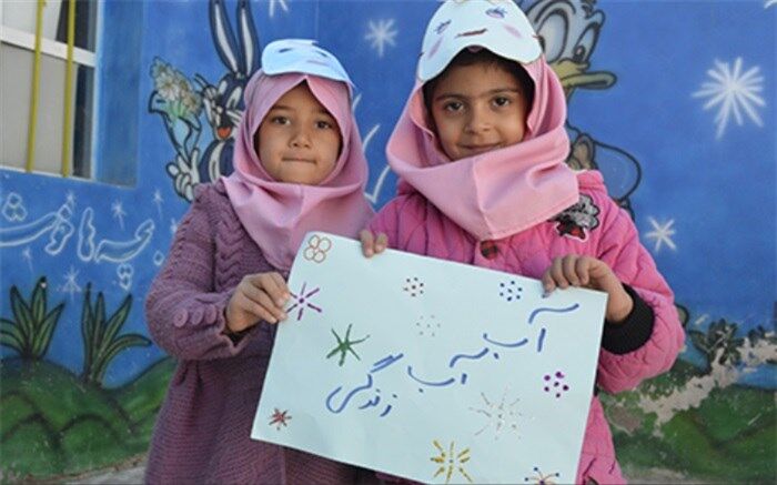 آموزش بهینه مصرف آب درمدارس ابتدایی جنوب شرق استان تهران