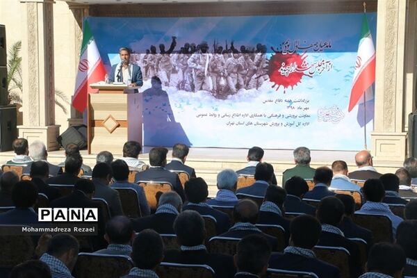 آیین بزرگداشت هفته دفاع مقدس در اداره‌کل آموزش و پرورش شهرستان‌های استان تهران