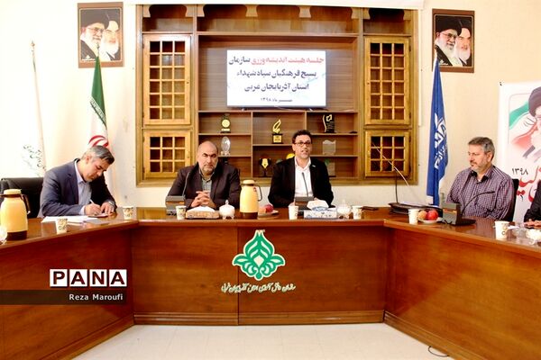 جلسه هیات اندیشه‌ورزی سازمان بسیج فرهنگیان سپاه شهدا آذربایجان غربی