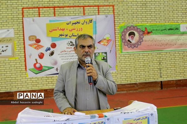 کاروان تجهیزات ورزشی، بهداشتی استان بوشهر