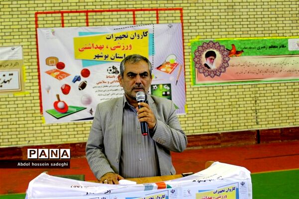 کاروان تجهیزات ورزشی، بهداشتی استان بوشهر