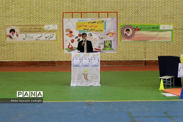 کاروان تجهیزات ورزشی، بهداشتی استان بوشهر