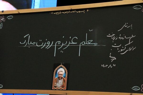مراسم معلم سرآمد ۱۴۰۳ شهرستان‌های استان تهران و گرامیداشت مقام معلم در ایوان ری