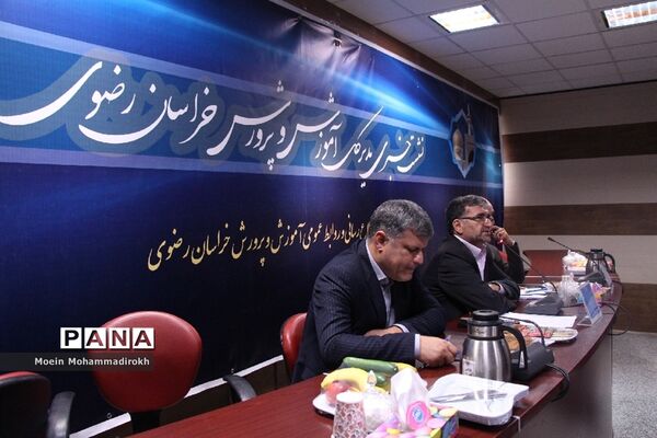نشست خبری مدیر‌کل آموزش و پرورش استان خراسان رضوی به مناسب آغاز سال تحصیلی جدید
