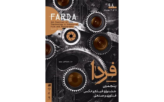 خانه هنرمندان میزبان جشنواره «فردا» شد