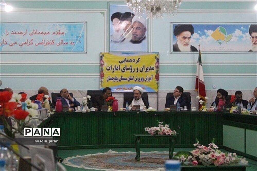 گردهمایی مدیران و روسای ادارات آموزش و پرورش سیستان و بلوچستان