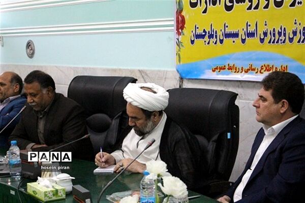 گردهمایی مدیران و روسای ادارات آموزش و پرورش سیستان و بلوچستان
