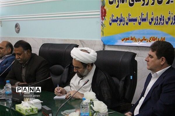 گردهمایی مدیران و روسای ادارات آموزش و پرورش سیستان و بلوچستان