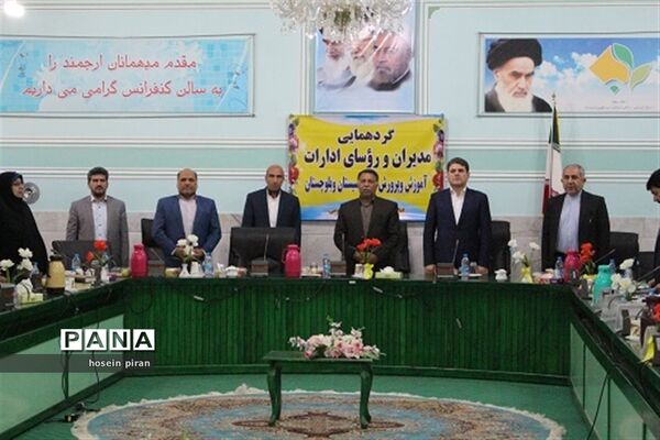 گردهمایی مدیران و روسای ادارات آموزش و پرورش سیستان و بلوچستان